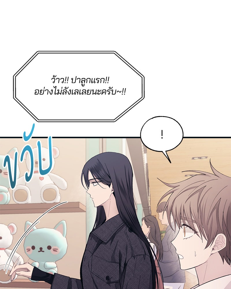 รักใสๆ ของยอนอู - หน้า 75