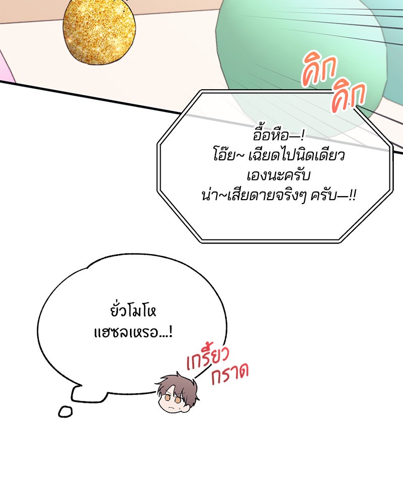 รักใสๆ ของยอนอู - หน้า 77