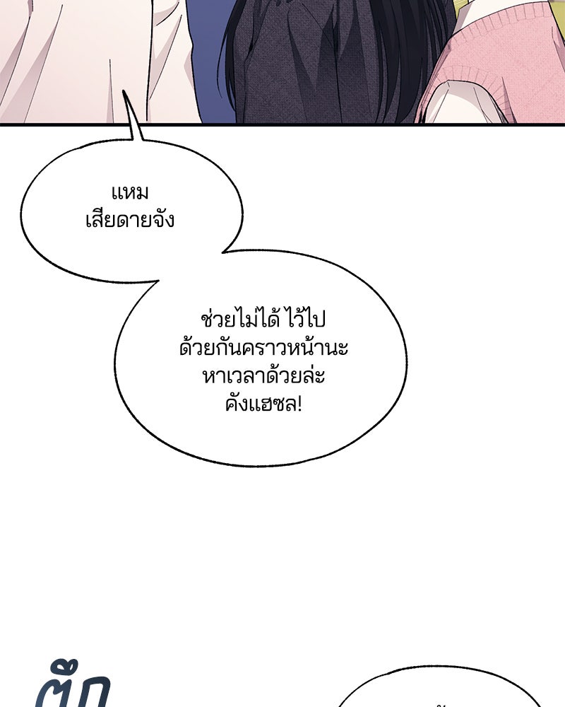 รักใสๆ ของยอนอู - หน้า 8