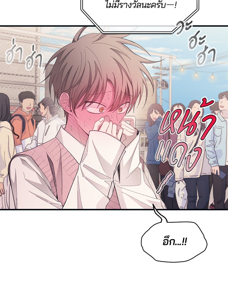 รักใสๆ ของยอนอู - หน้า 82