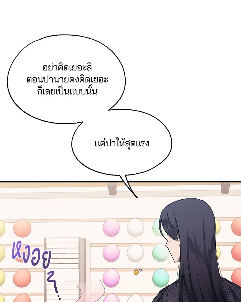 รักใสๆ ของยอนอู - หน้า 83