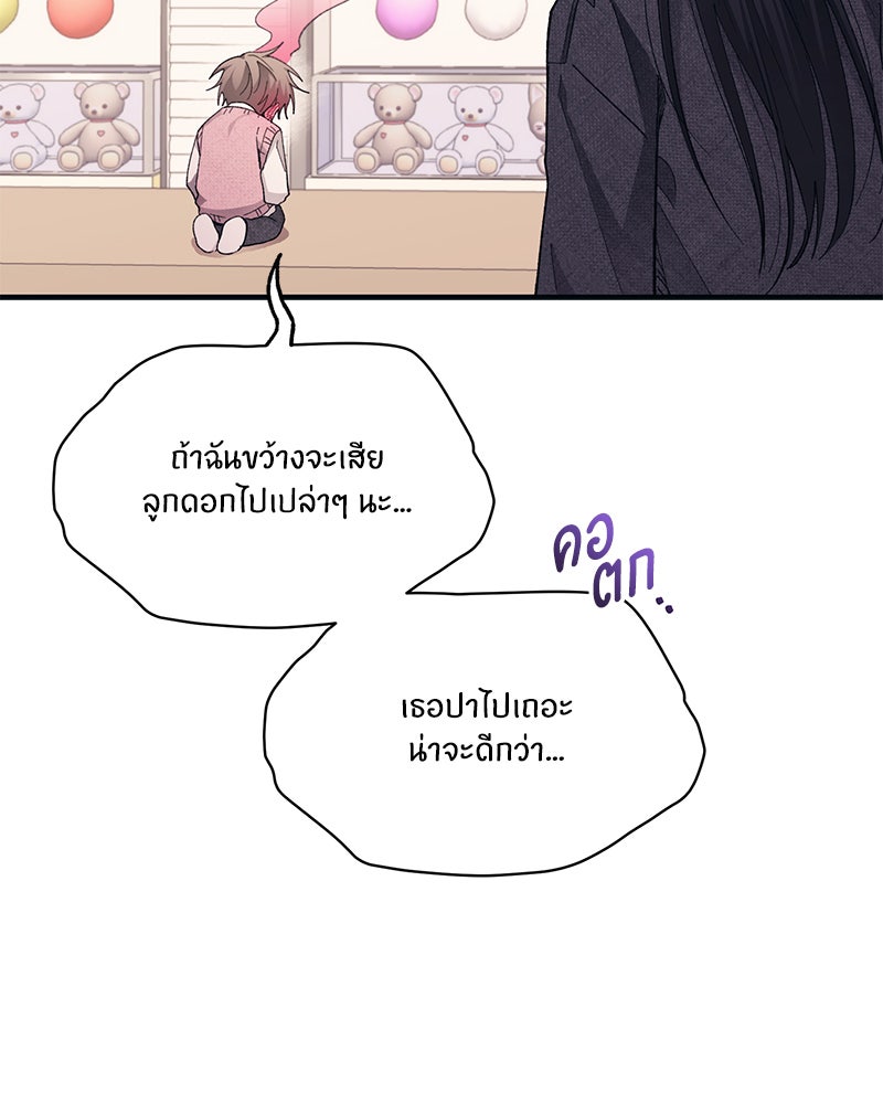 รักใสๆ ของยอนอู - หน้า 84