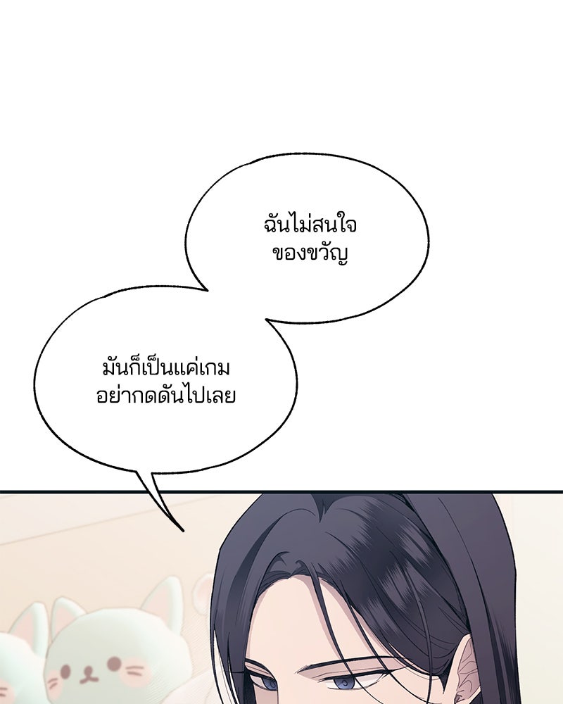 รักใสๆ ของยอนอู - หน้า 85