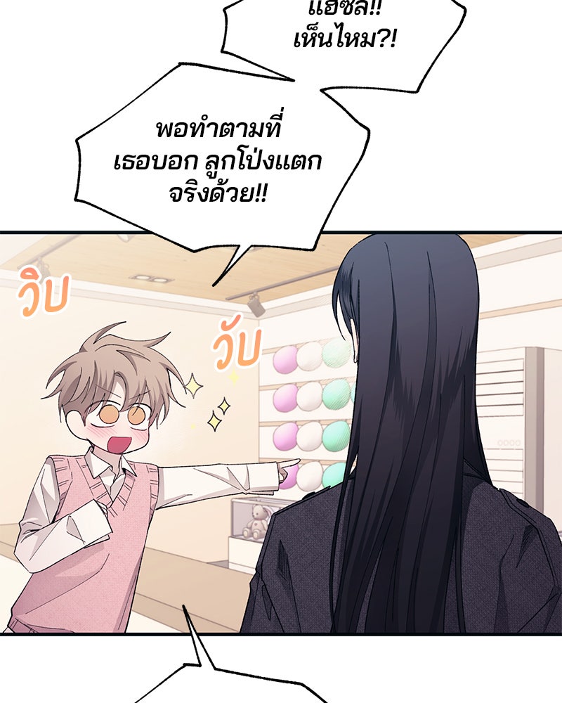 รักใสๆ ของยอนอู - หน้า 96