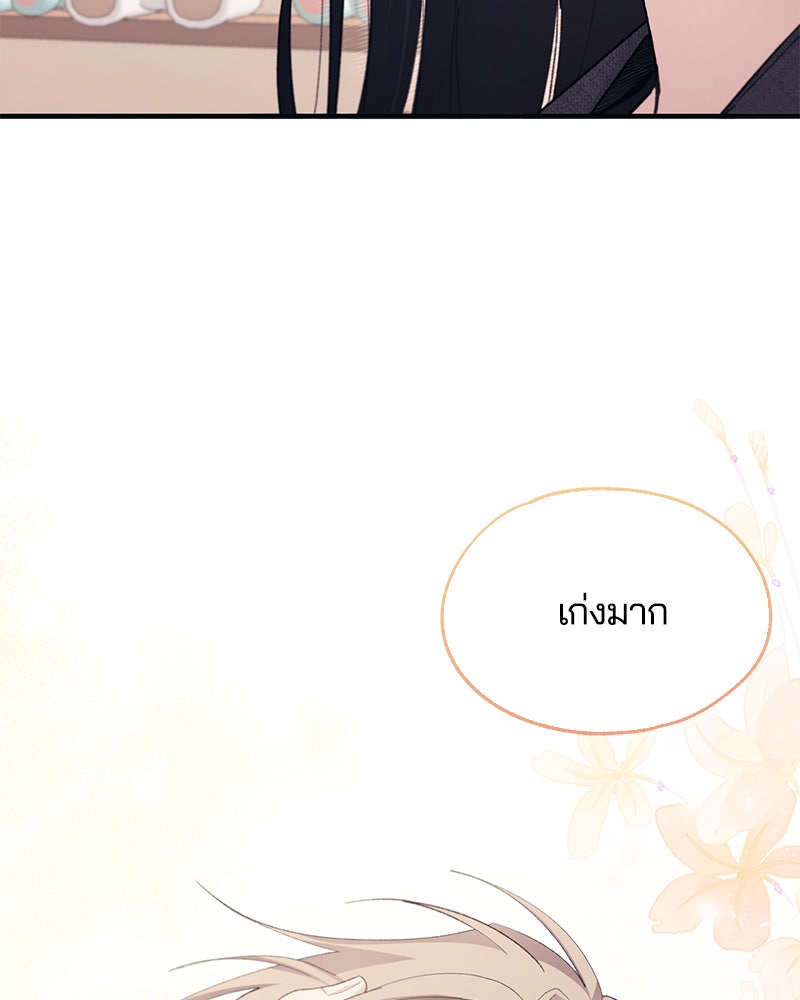 รักใสๆ ของยอนอู - หน้า 98