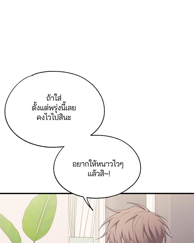 รักใสๆ ของยอนอู - หน้า 3