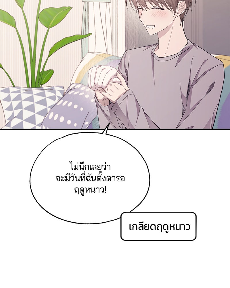รักใสๆ ของยอนอู - หน้า 4