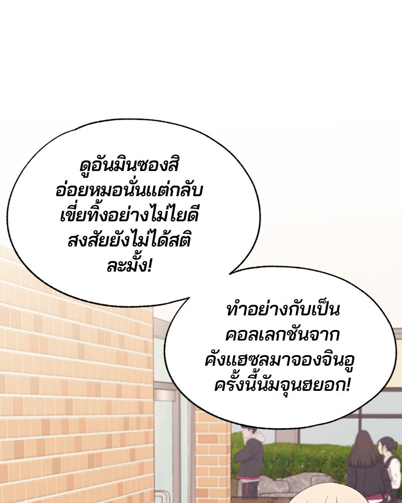 รักใสๆ ของยอนอู - หน้า 71