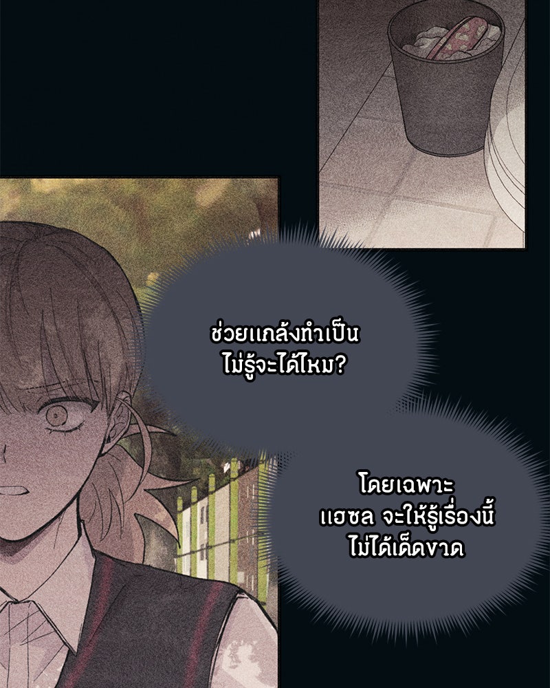 รักใสๆ ของยอนอู - หน้า 33