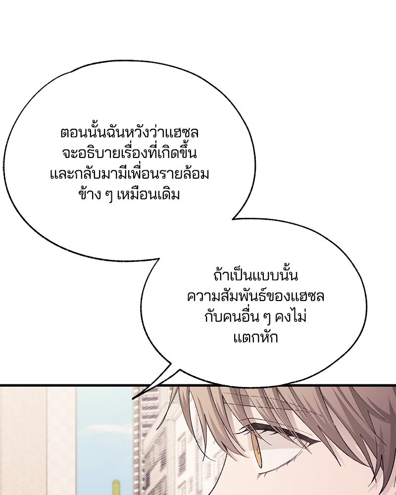 รักใสๆ ของยอนอู - หน้า 41