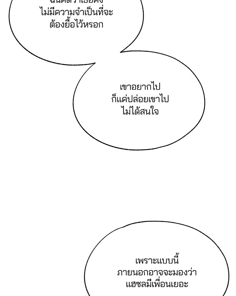 รักใสๆ ของยอนอู - หน้า 44