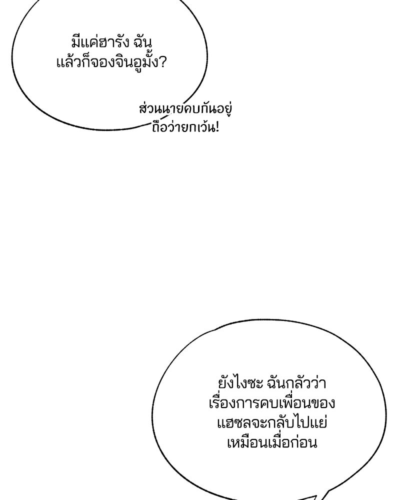 รักใสๆ ของยอนอู - หน้า 46