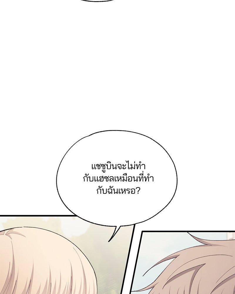 รักใสๆ ของยอนอู - หน้า 5