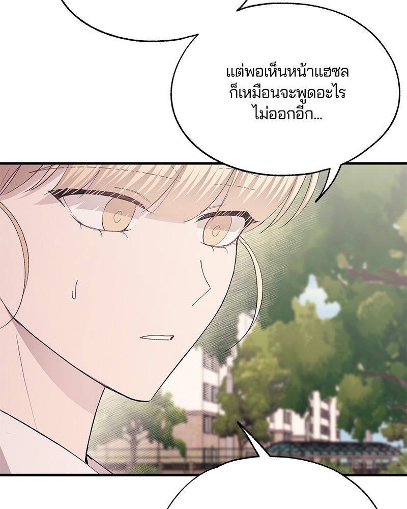 รักใสๆ ของยอนอู - หน้า 72