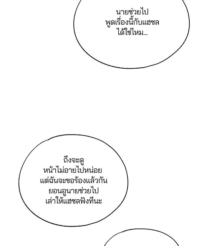 รักใสๆ ของยอนอู - หน้า 73