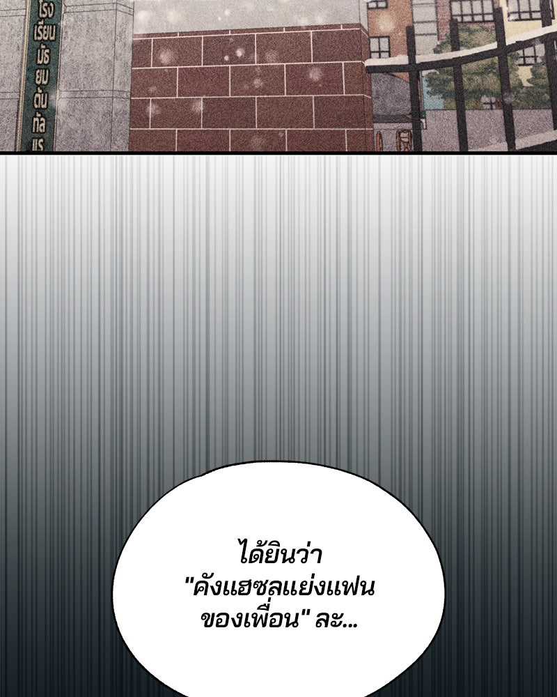 รักใสๆ ของยอนอู - หน้า 8