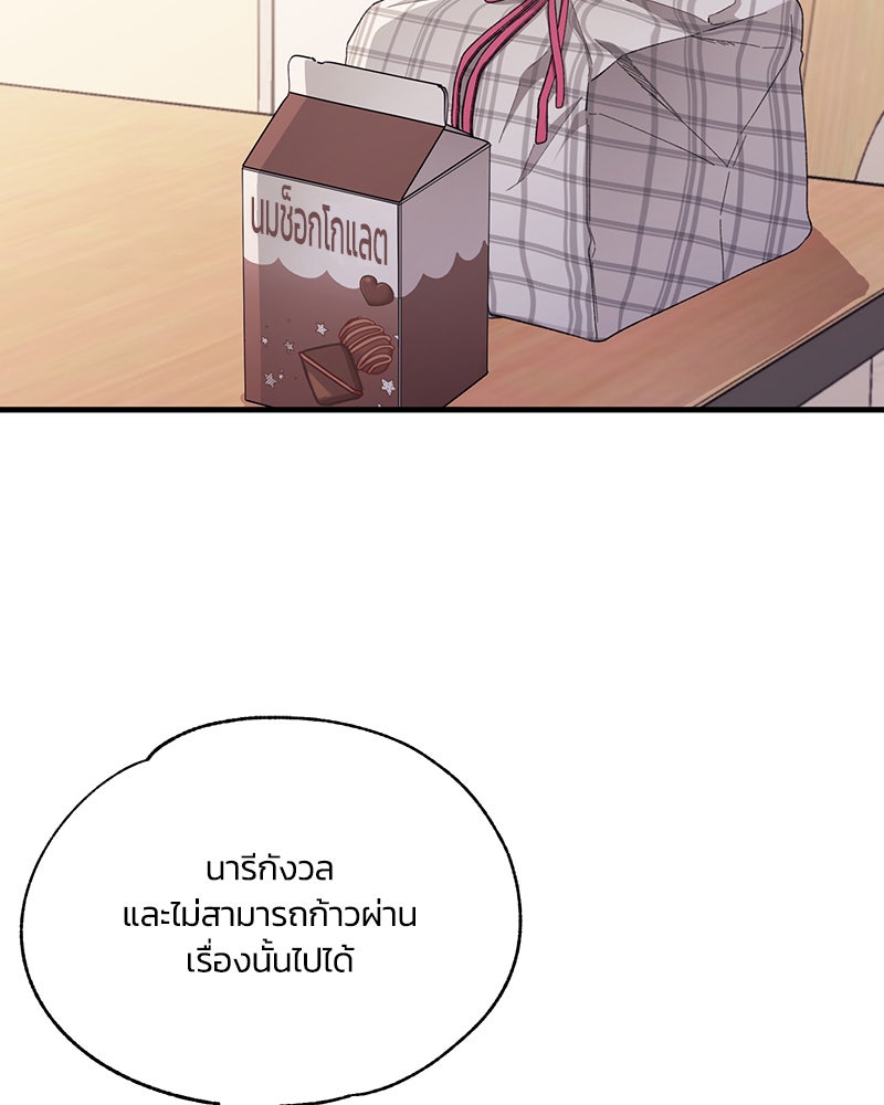 รักใสๆ ของยอนอู - หน้า 87