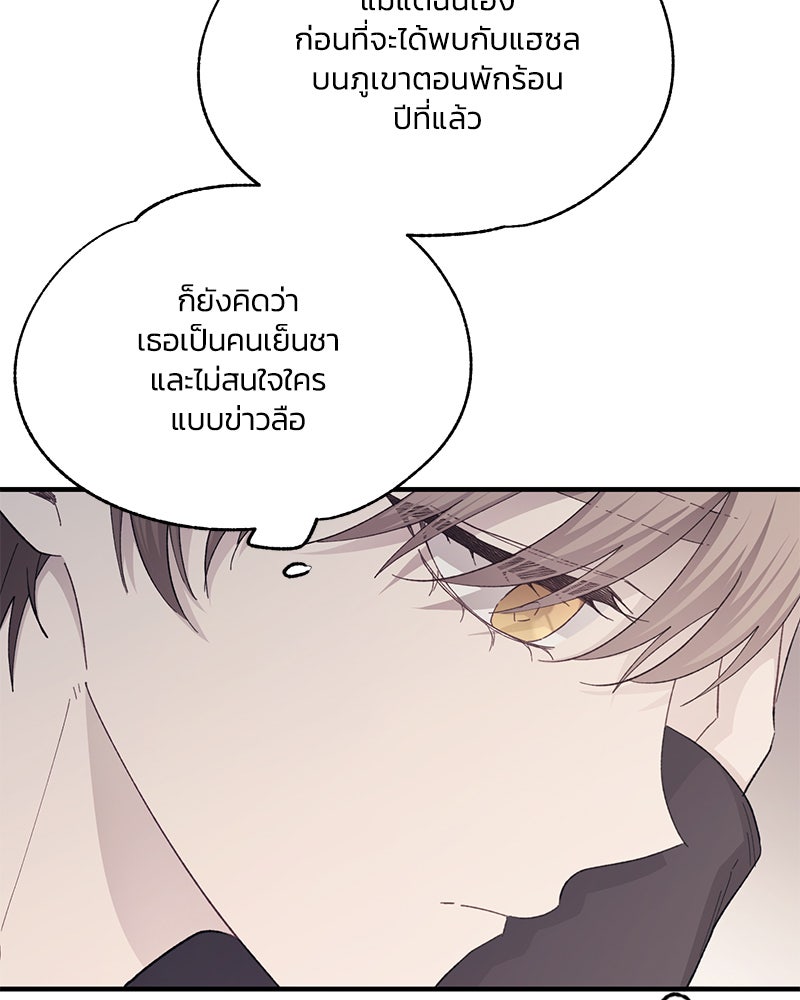 รักใสๆ ของยอนอู - หน้า 89