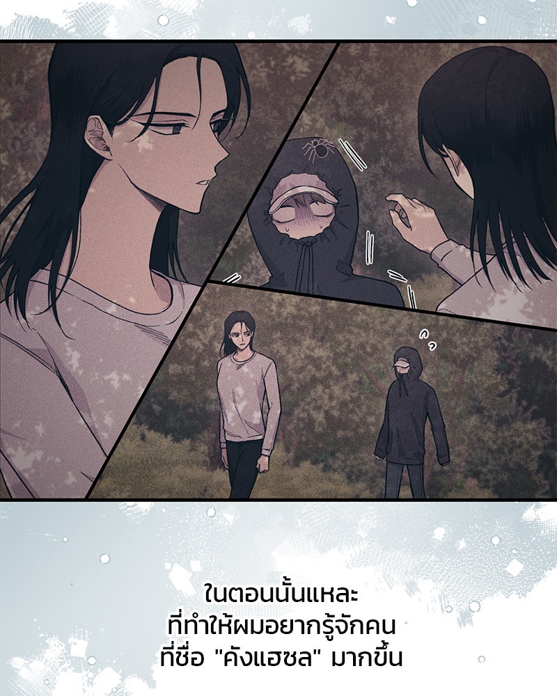 รักใสๆ ของยอนอู - หน้า 91