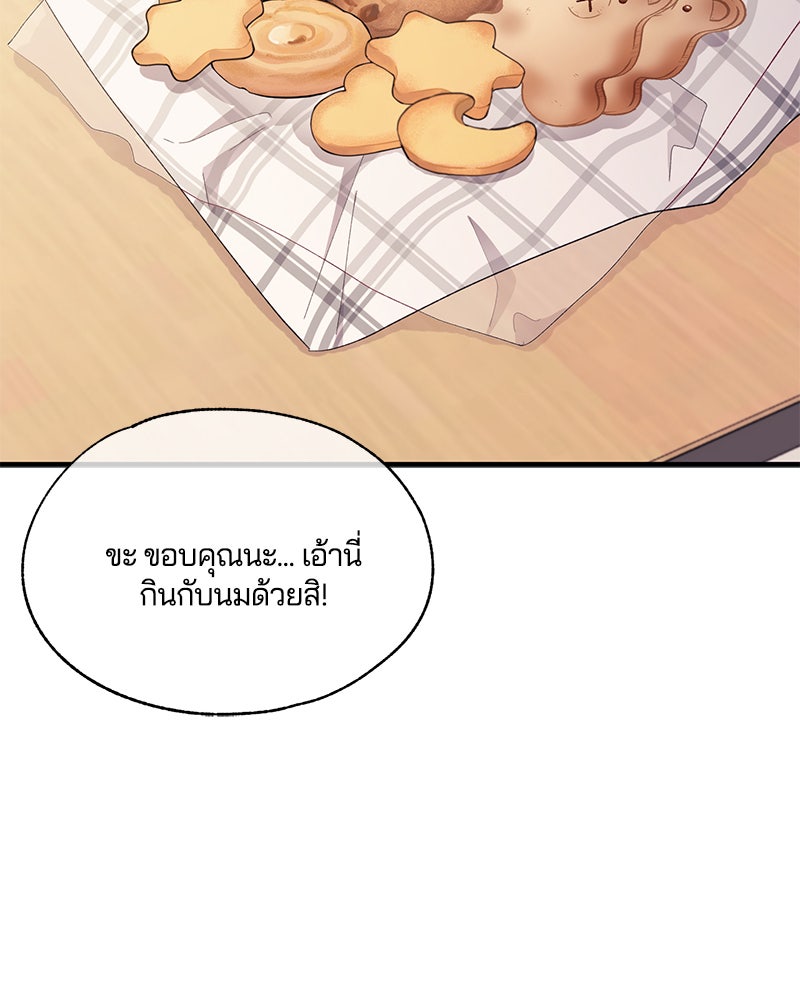 รักใสๆ ของยอนอู - หน้า 23