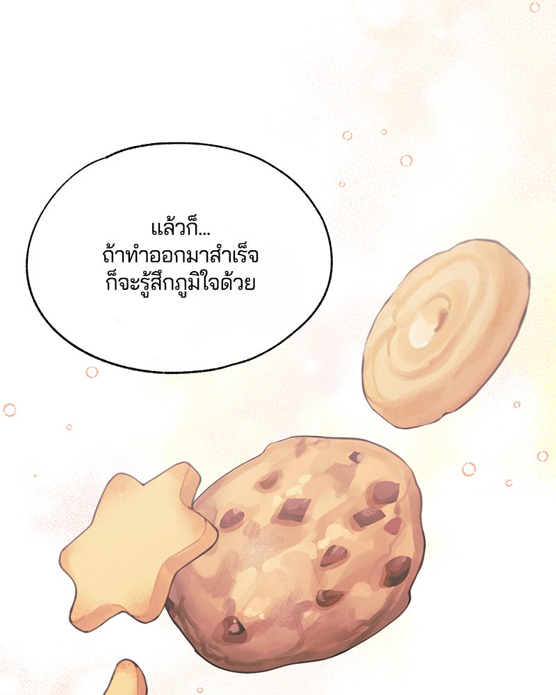 รักใสๆ ของยอนอู - หน้า 30