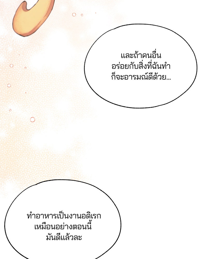 รักใสๆ ของยอนอู - หน้า 31