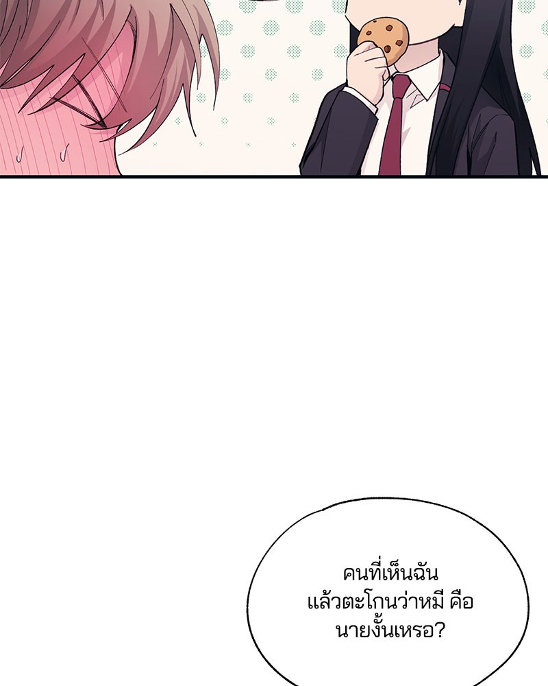 รักใสๆ ของยอนอู - หน้า 45