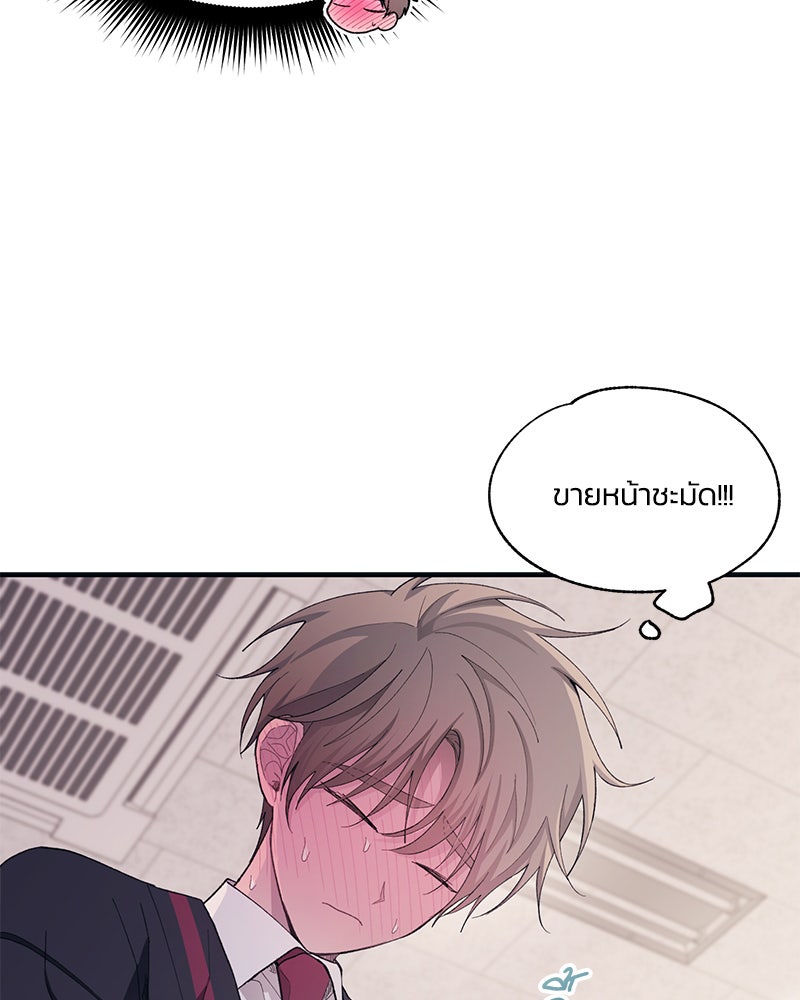 รักใสๆ ของยอนอู - หน้า 47