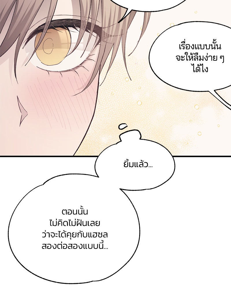 รักใสๆ ของยอนอู - หน้า 52
