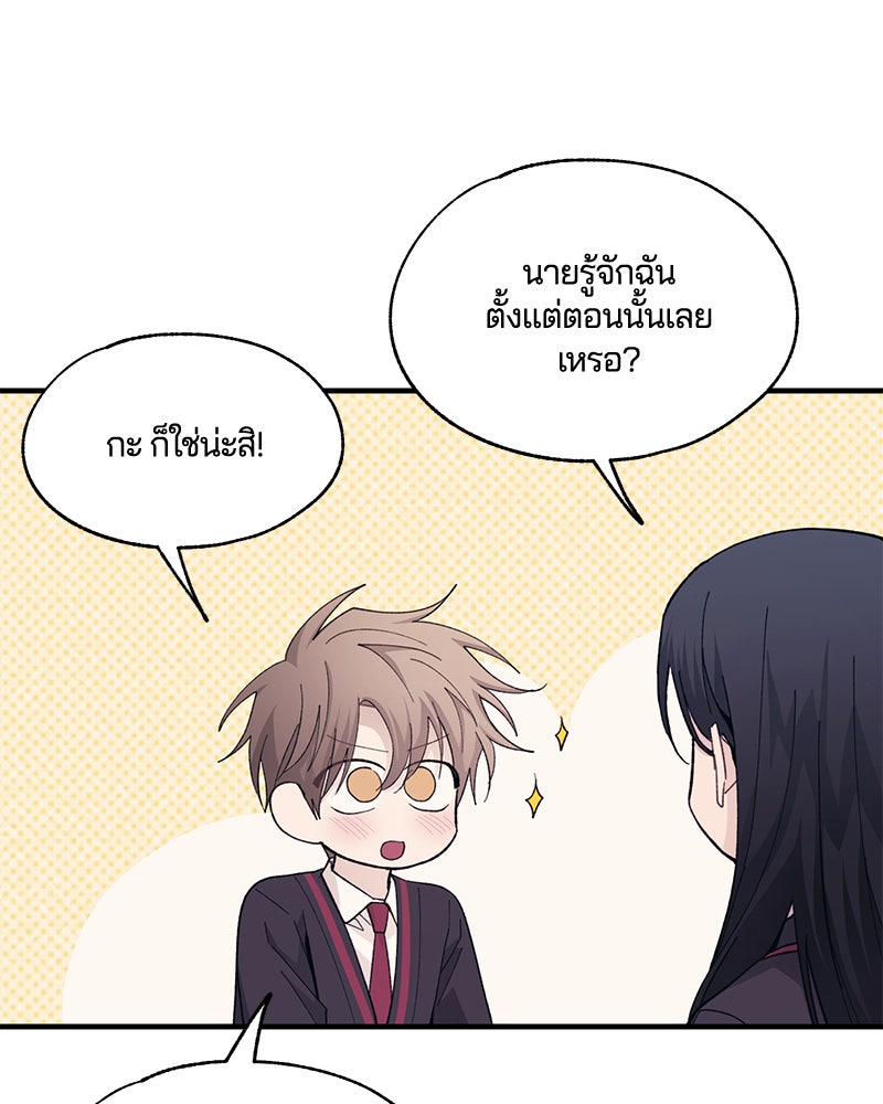 รักใสๆ ของยอนอู - หน้า 53