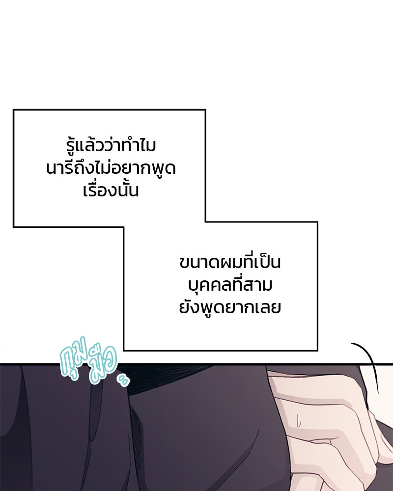 รักใสๆ ของยอนอู - หน้า 57