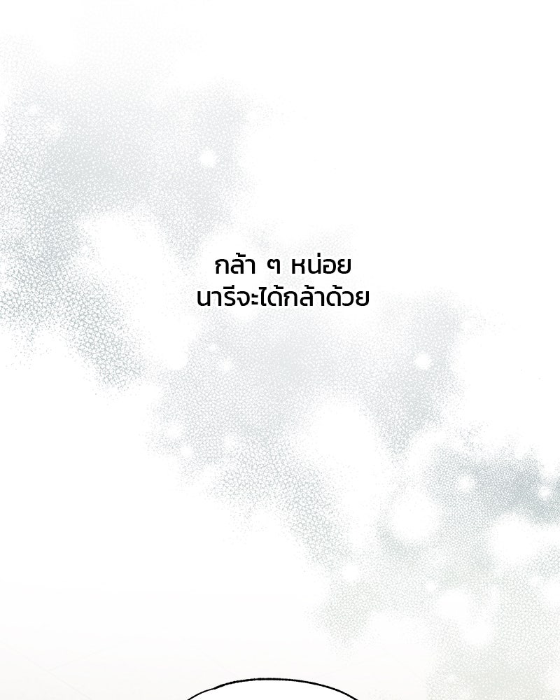 รักใสๆ ของยอนอู - หน้า 61