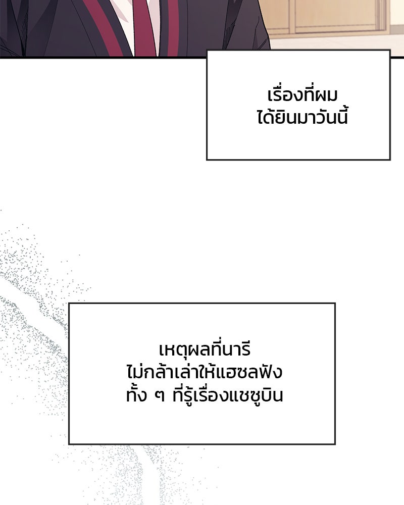 รักใสๆ ของยอนอู - หน้า 67
