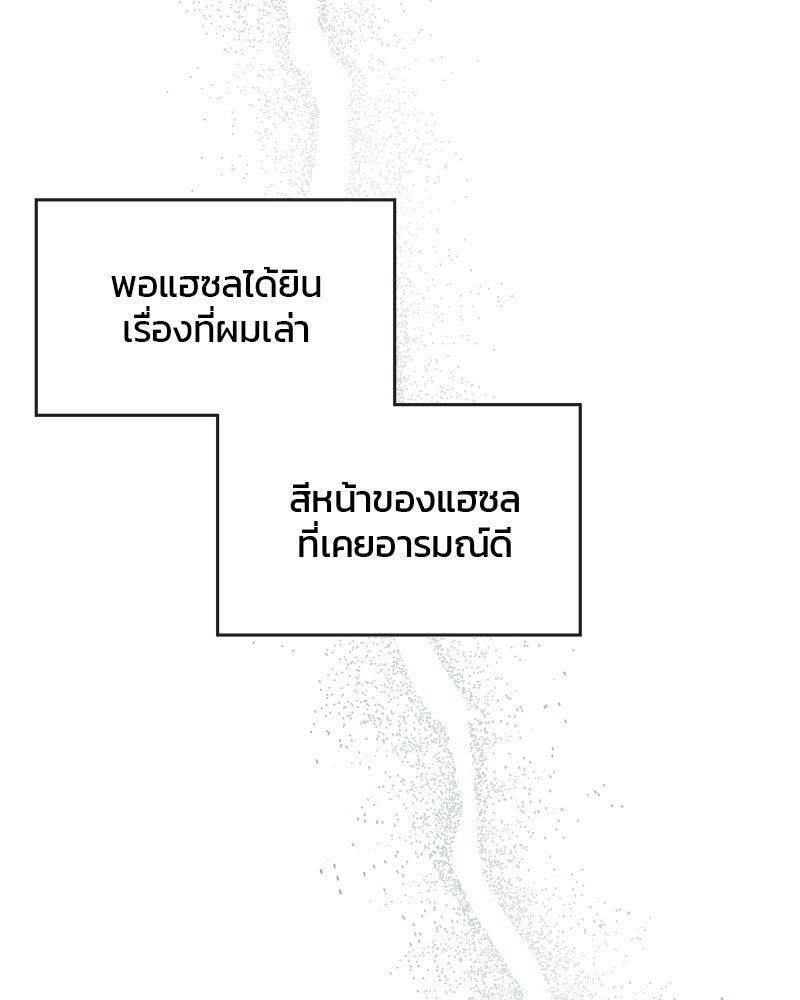 รักใสๆ ของยอนอู - หน้า 68