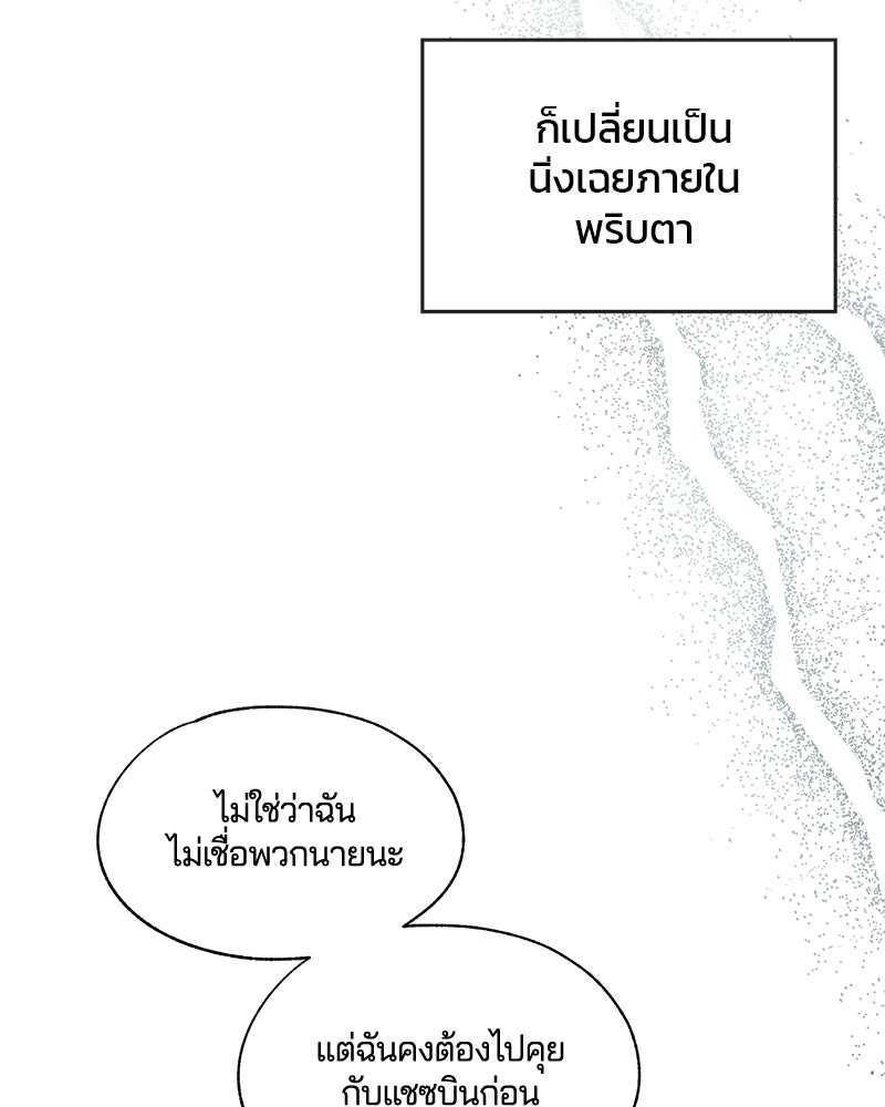รักใสๆ ของยอนอู - หน้า 69