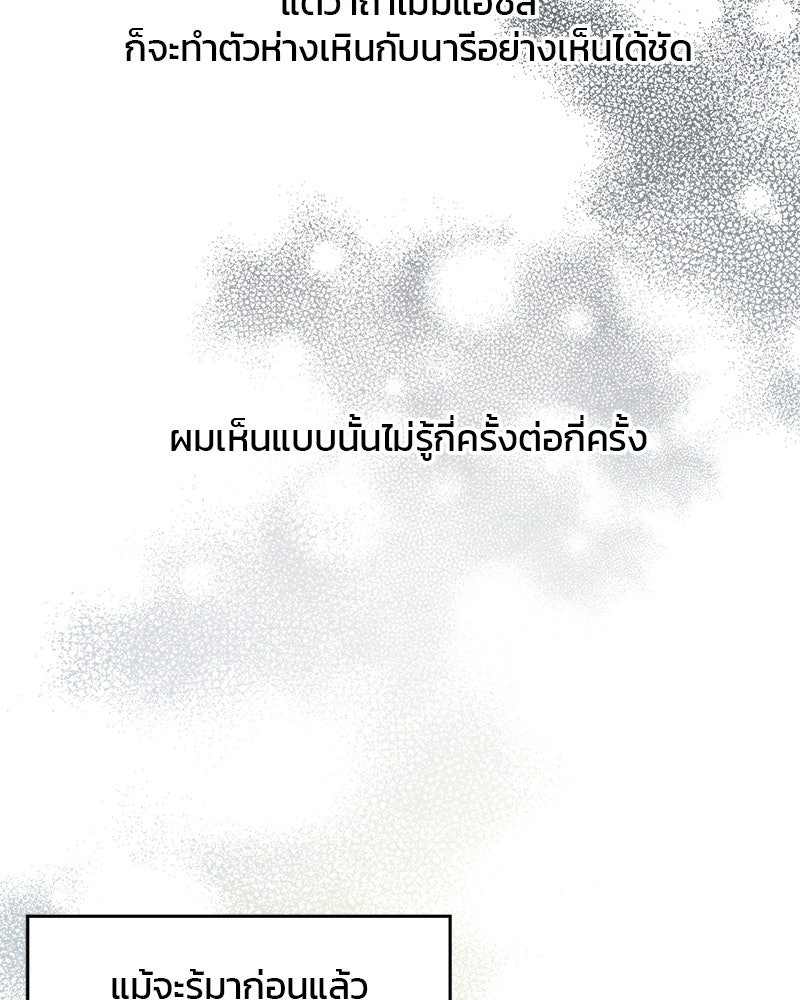 รักใสๆ ของยอนอู - หน้า 75