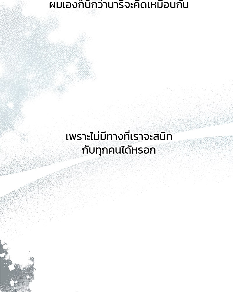 รักใสๆ ของยอนอู - หน้า 78