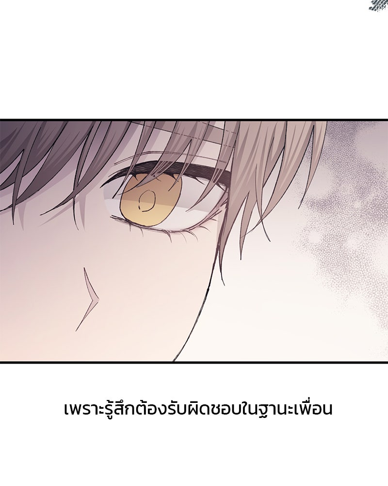 รักใสๆ ของยอนอู - หน้า 80