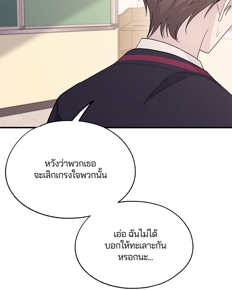 รักใสๆ ของยอนอู - หน้า 82