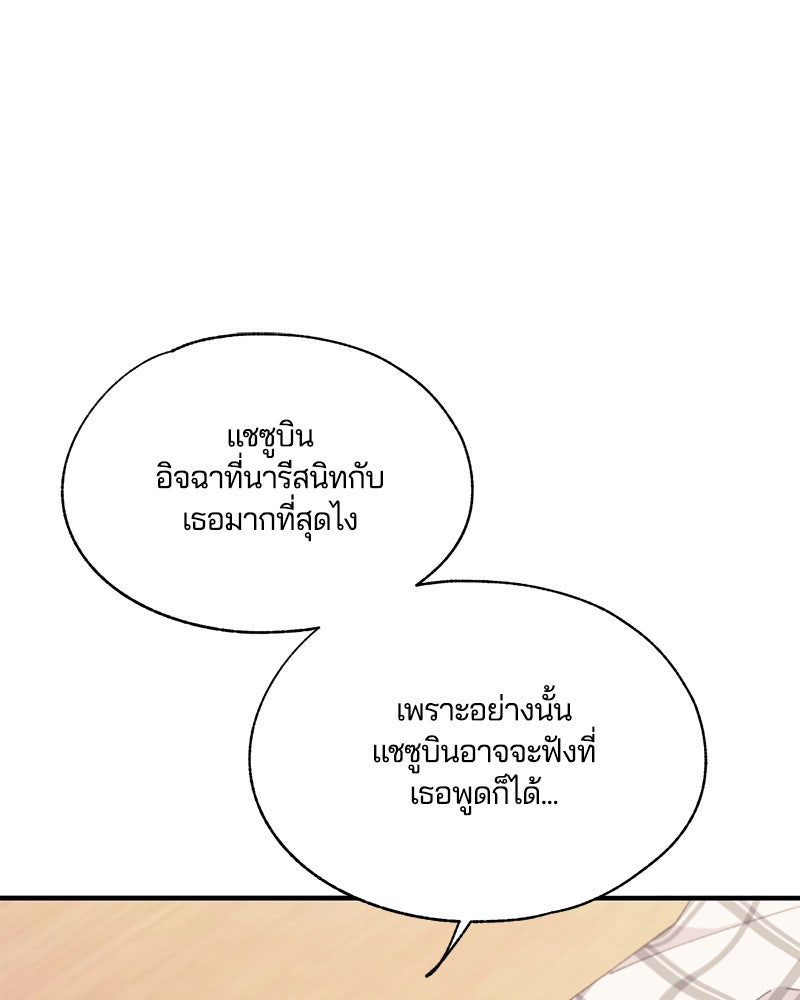 รักใสๆ ของยอนอู - หน้า 85