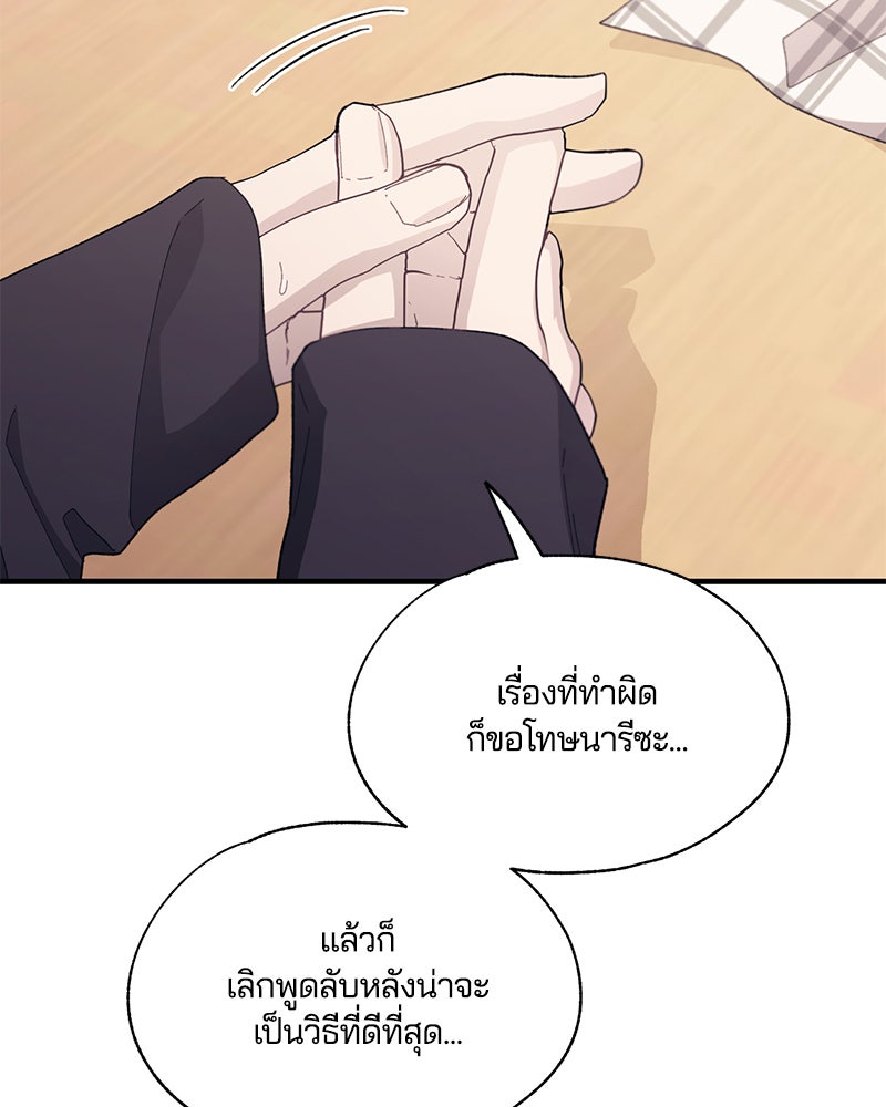 รักใสๆ ของยอนอู - หน้า 86