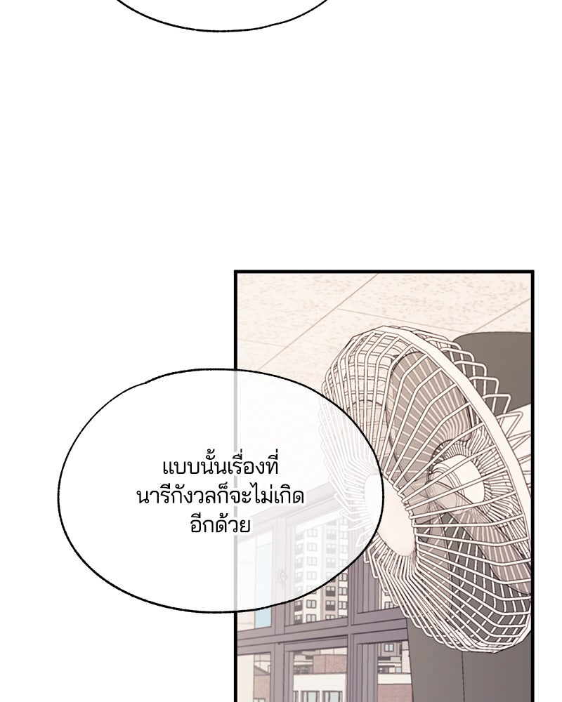 รักใสๆ ของยอนอู - หน้า 87