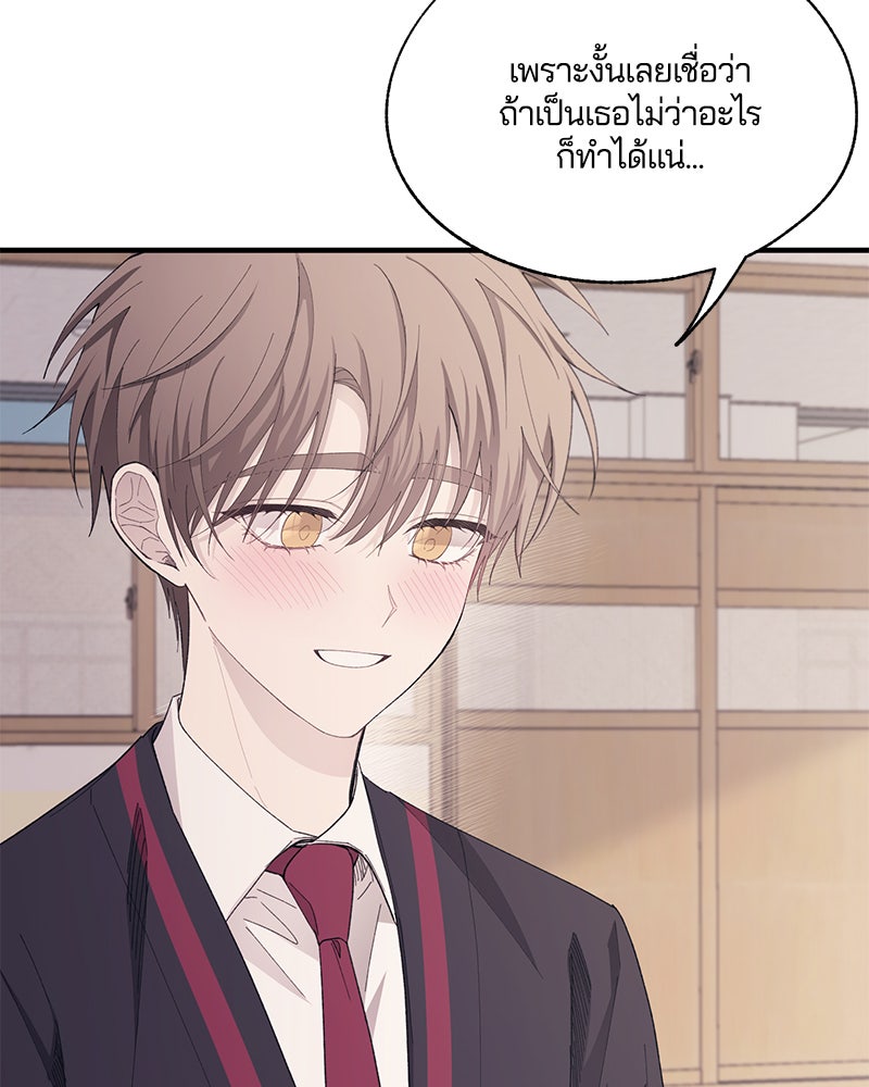 รักใสๆ ของยอนอู - หน้า 89