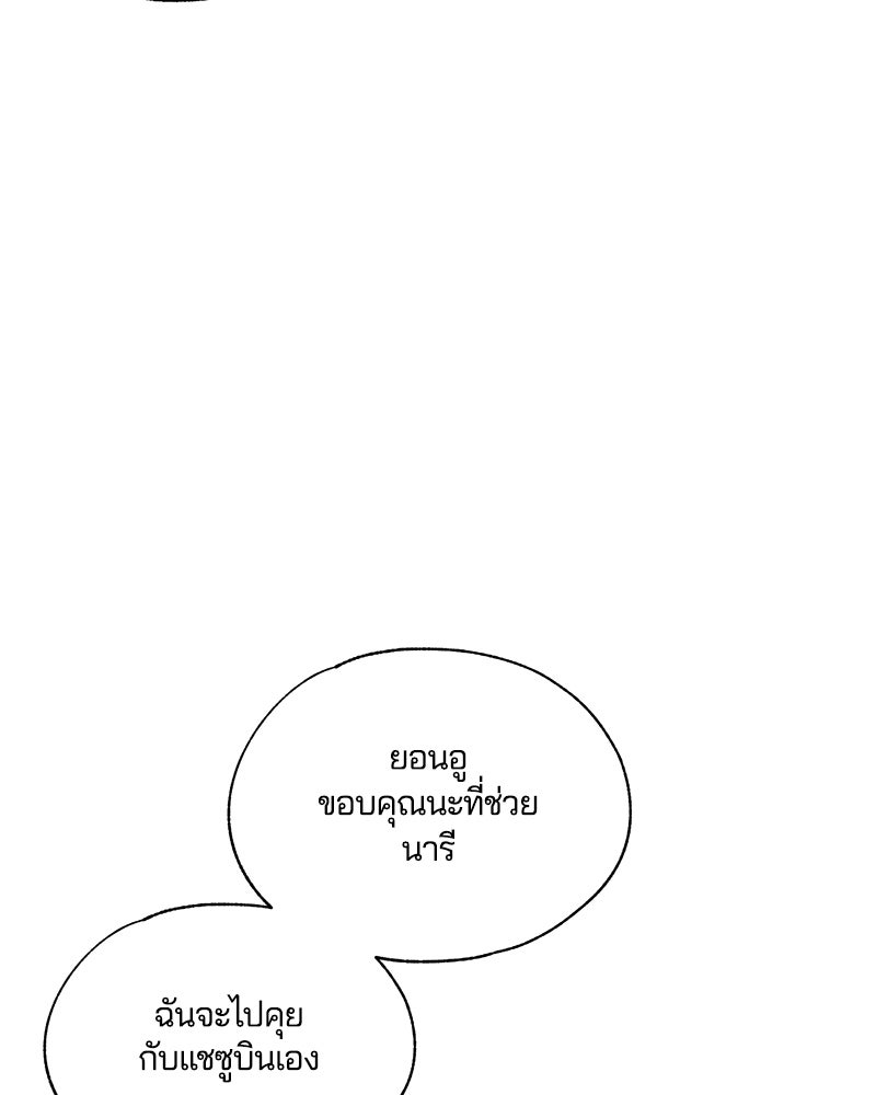 รักใสๆ ของยอนอู - หน้า 93