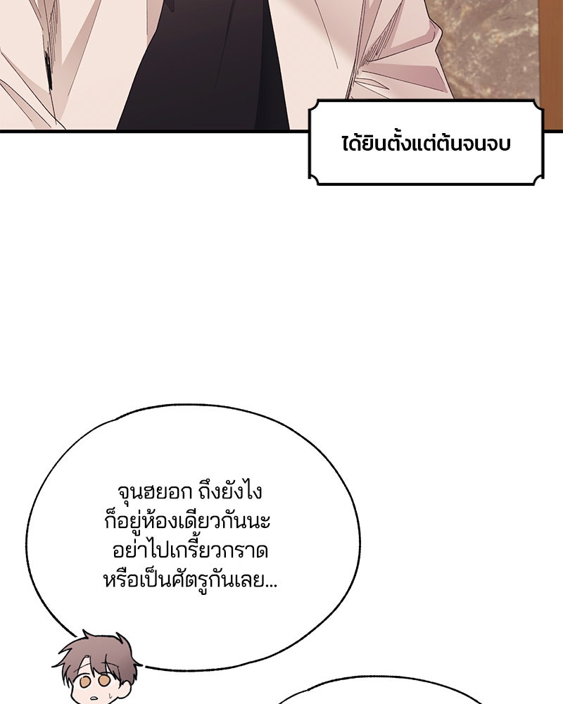รักใสๆ ของยอนอู - หน้า 3
