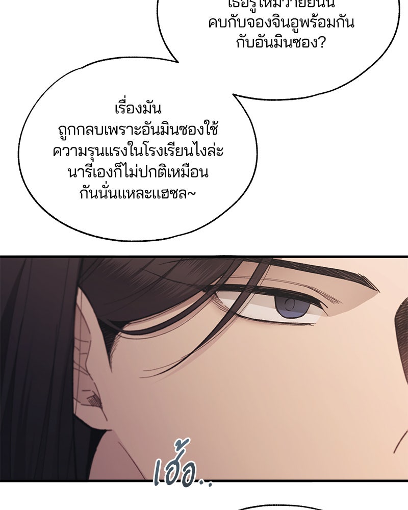 รักใสๆ ของยอนอู - หน้า 71