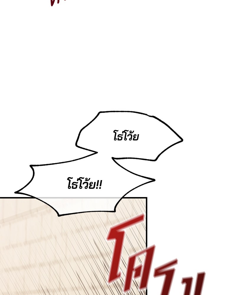 รักใสๆ ของยอนอู - หน้า 97