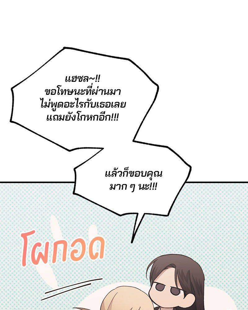 รักใสๆ ของยอนอู - หน้า 13