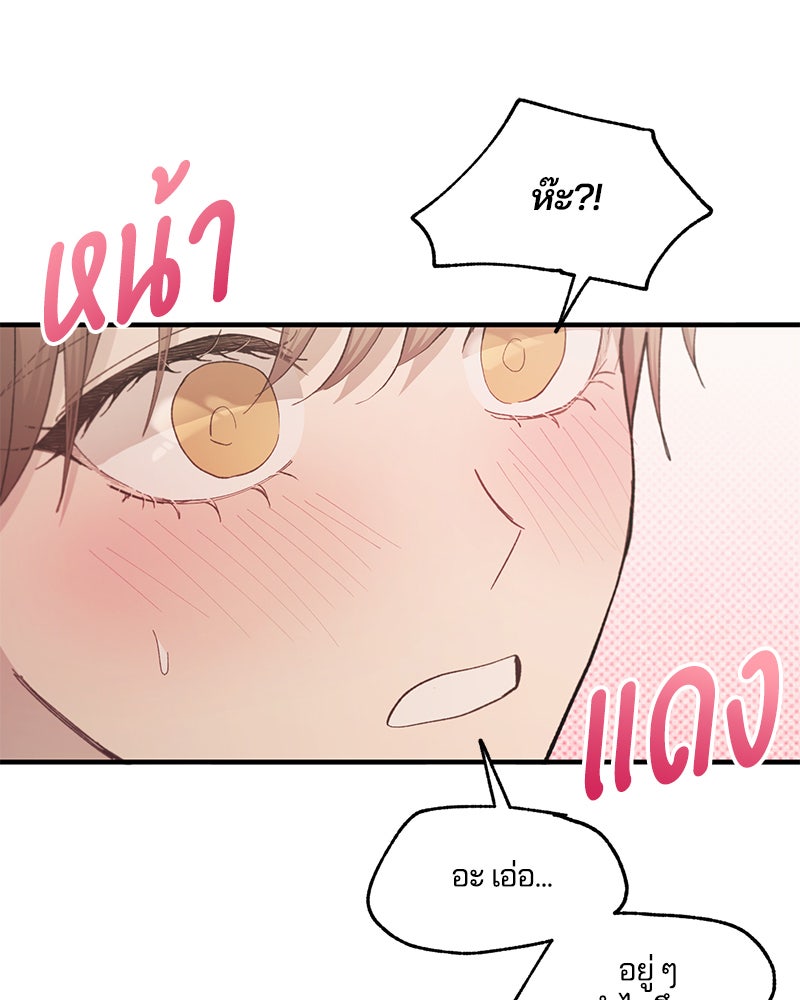 รักใสๆ ของยอนอู - หน้า 23