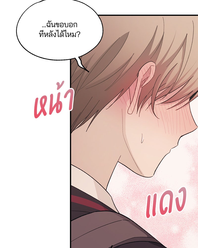 รักใสๆ ของยอนอู - หน้า 28